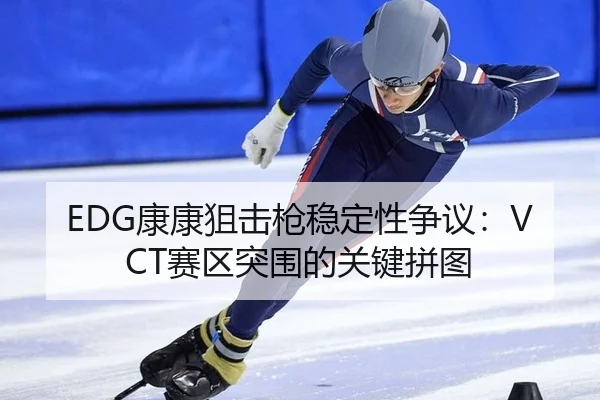 kang-kang-ju-ji-qiang-wen-ding-xing-zheng-yi-sai-qu-tu-wei-de-guan-jian-pin-tu-3-604.jpg