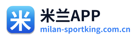 米兰APP
